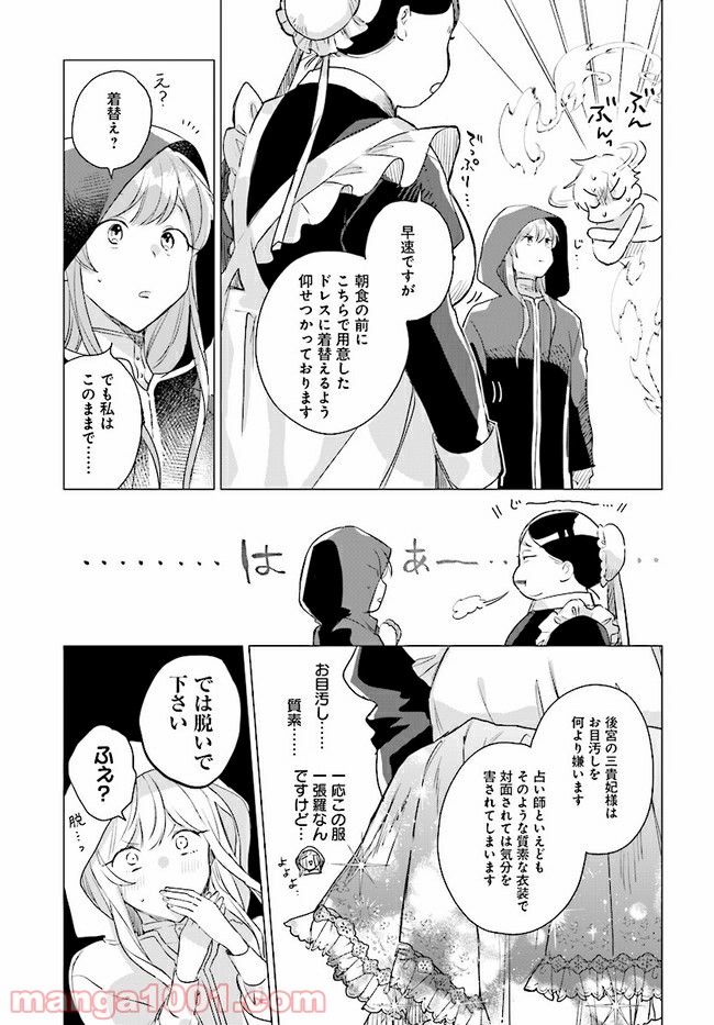 王太子殿下は後宮に占い師をご所望です 第3.1話 - Page 3