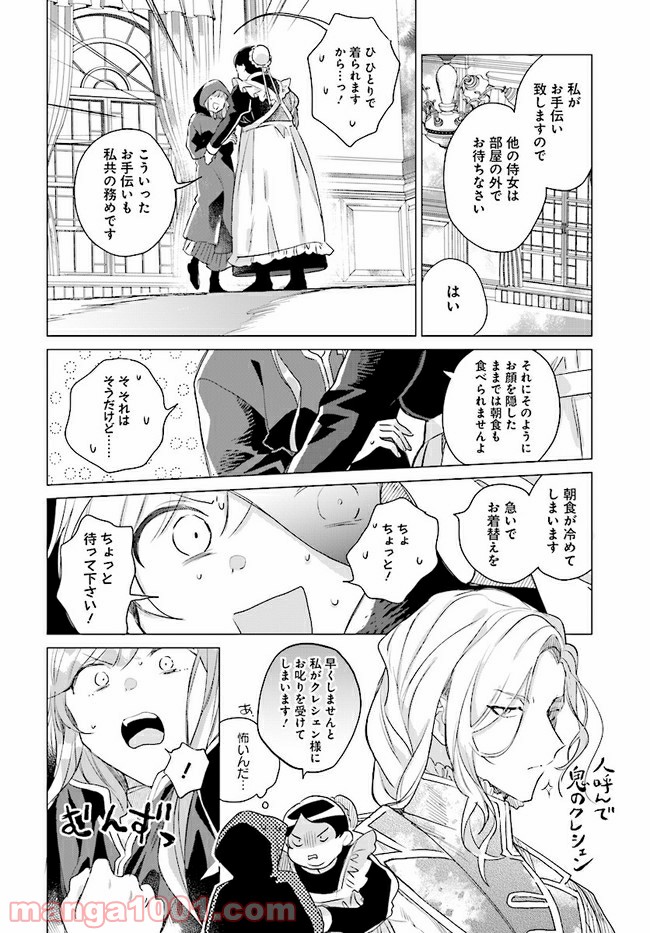 王太子殿下は後宮に占い師をご所望です 第3.1話 - Page 4