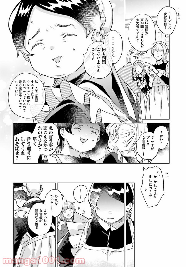 王太子殿下は後宮に占い師をご所望です 第3.1話 - Page 6