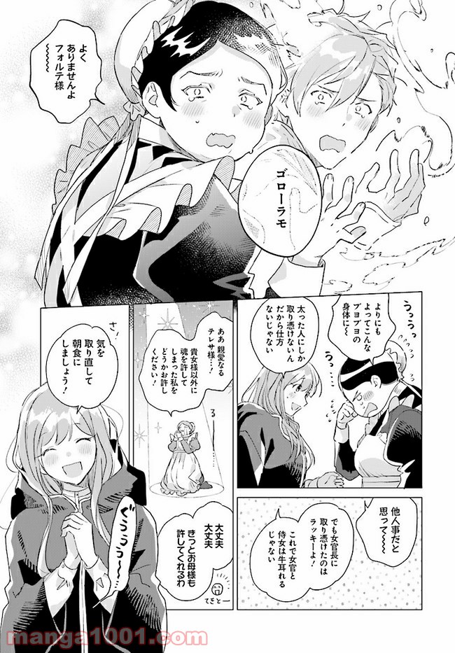 王太子殿下は後宮に占い師をご所望です 第3.1話 - Page 7