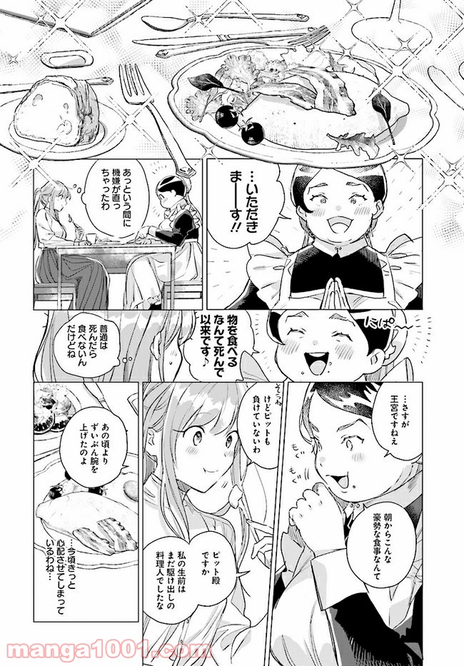 王太子殿下は後宮に占い師をご所望です 第3.1話 - Page 8