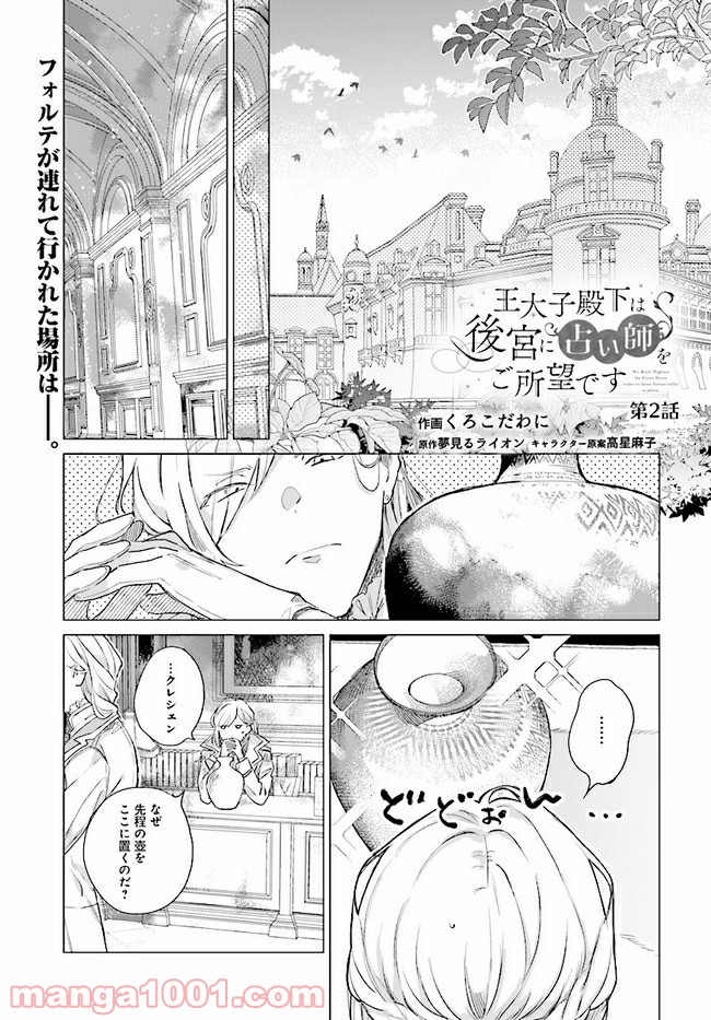 王太子殿下は後宮に占い師をご所望です 第2.1話 - Page 1