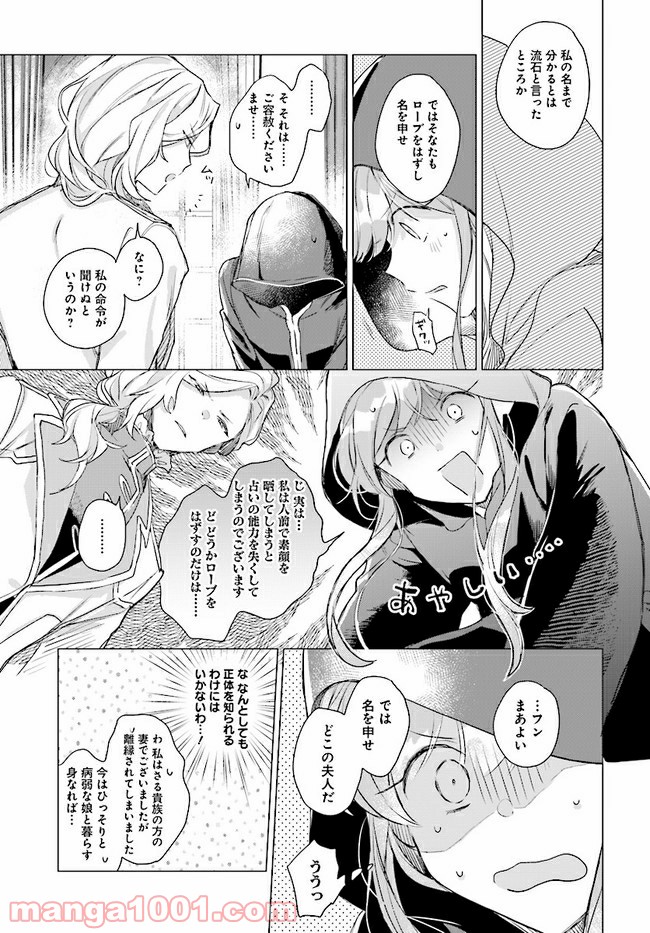 王太子殿下は後宮に占い師をご所望です 第2.1話 - Page 11