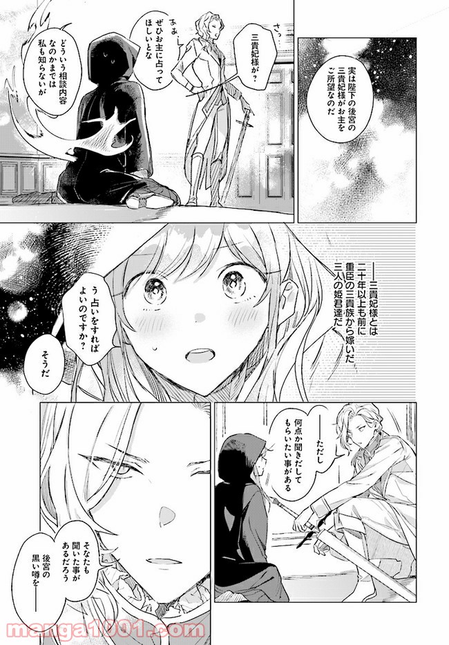 王太子殿下は後宮に占い師をご所望です 第2.1話 - Page 13