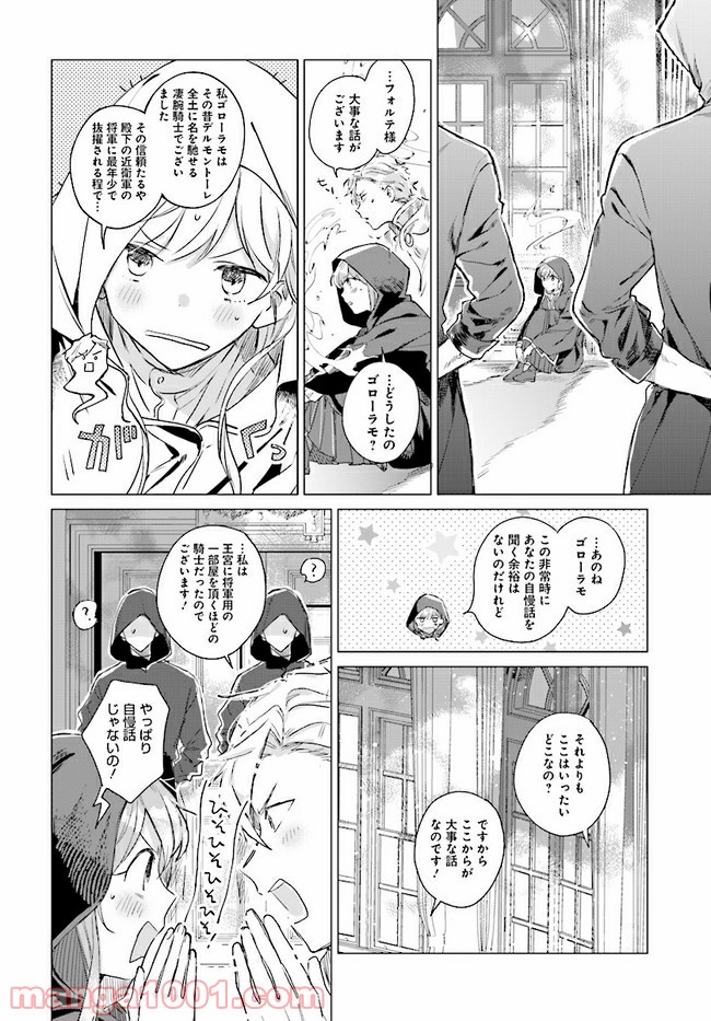 王太子殿下は後宮に占い師をご所望です 第2.1話 - Page 4