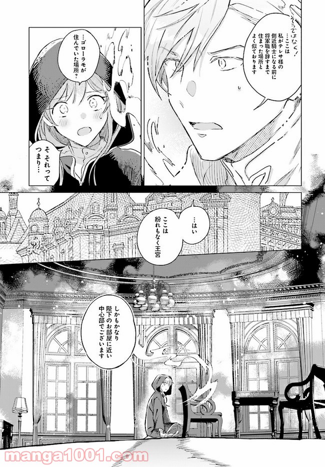 王太子殿下は後宮に占い師をご所望です 第2.1話 - Page 5