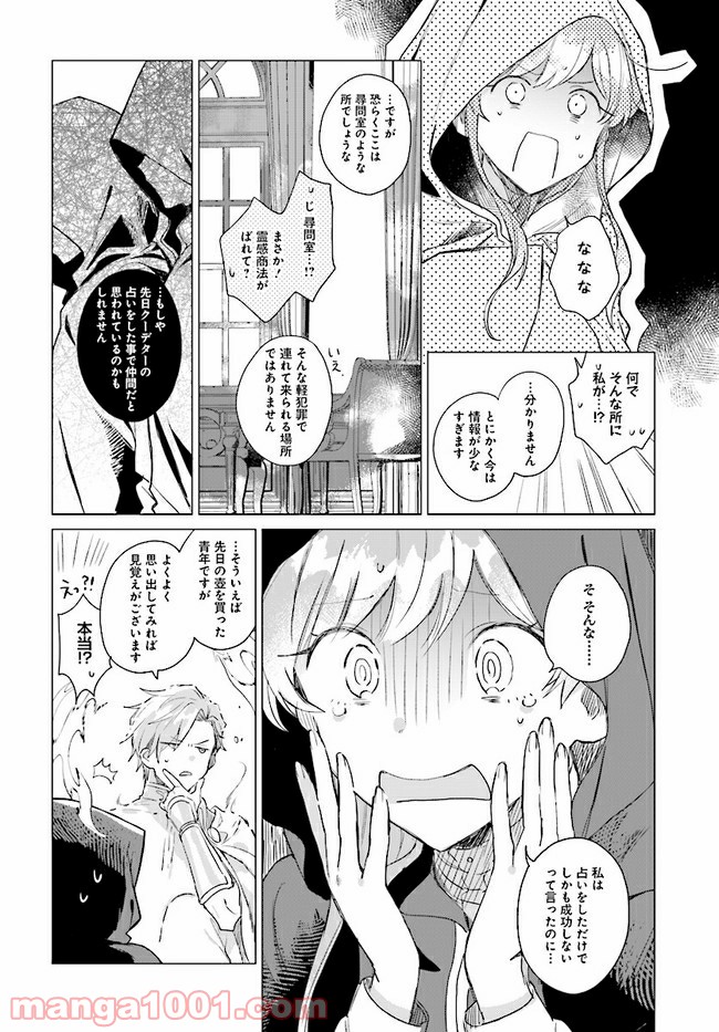 王太子殿下は後宮に占い師をご所望です 第2.1話 - Page 6