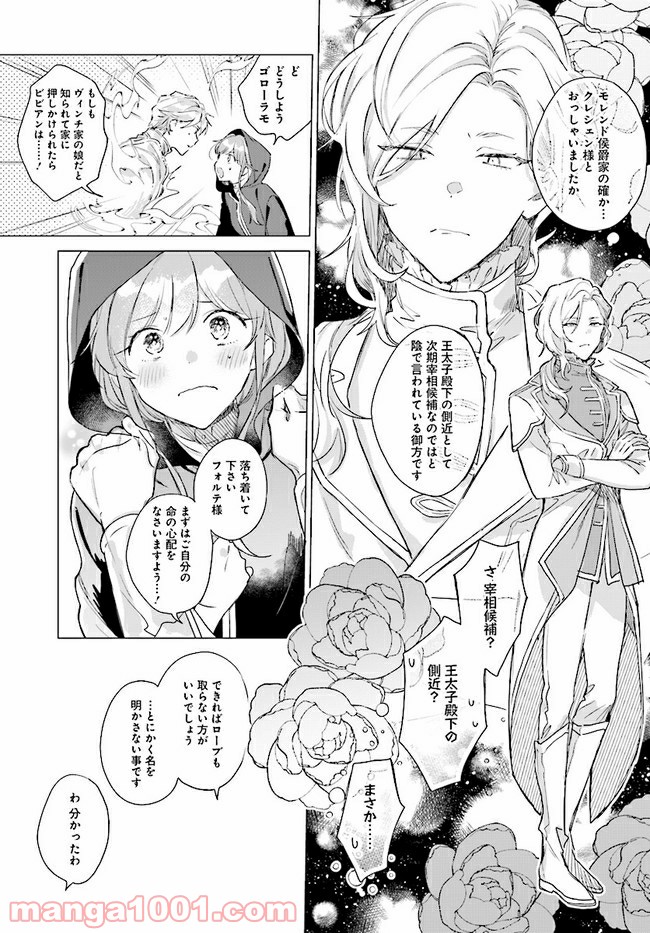 王太子殿下は後宮に占い師をご所望です 第2.1話 - Page 7