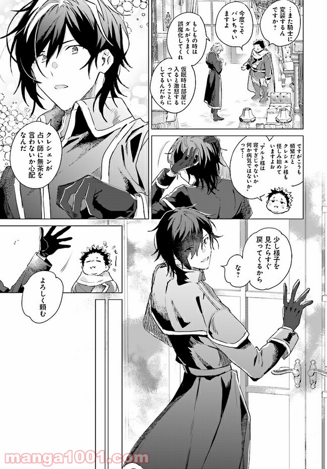 王太子殿下は後宮に占い師をご所望です 第2.1話 - Page 9