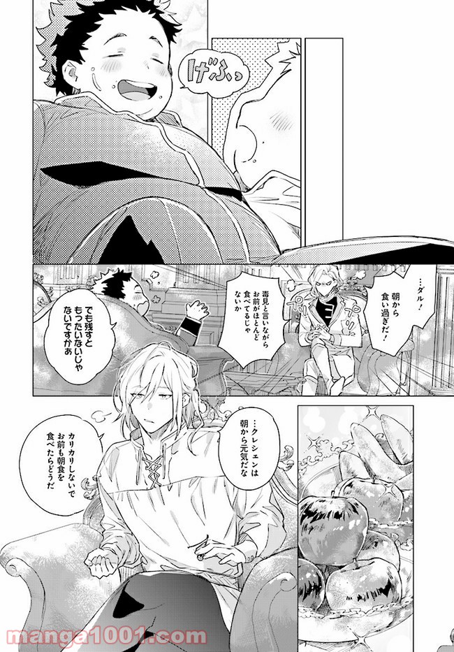 王太子殿下は後宮に占い師をご所望です 第3.2話 - Page 1