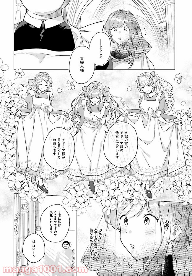 王太子殿下は後宮に占い師をご所望です 第3.2話 - Page 11