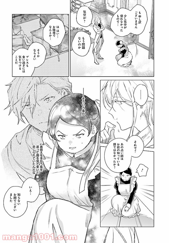 王太子殿下は後宮に占い師をご所望です 第3.2話 - Page 3