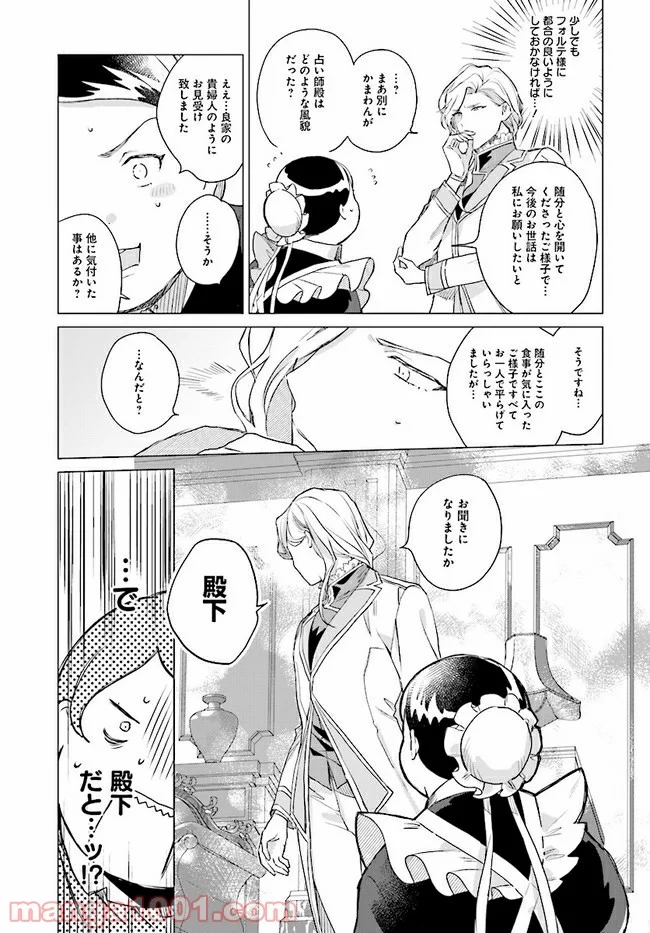 王太子殿下は後宮に占い師をご所望です 第3.2話 - Page 4