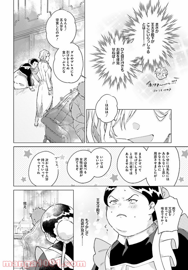 王太子殿下は後宮に占い師をご所望です 第3.2話 - Page 5