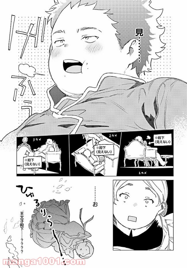 王太子殿下は後宮に占い師をご所望です 第3.2話 - Page 6