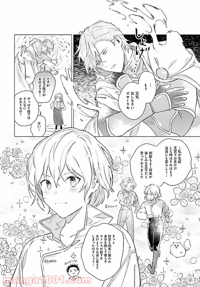 王太子殿下は後宮に占い師をご所望です 第3.2話 - Page 7