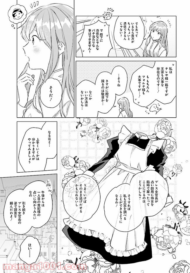 王太子殿下は後宮に占い師をご所望です 第3.2話 - Page 8