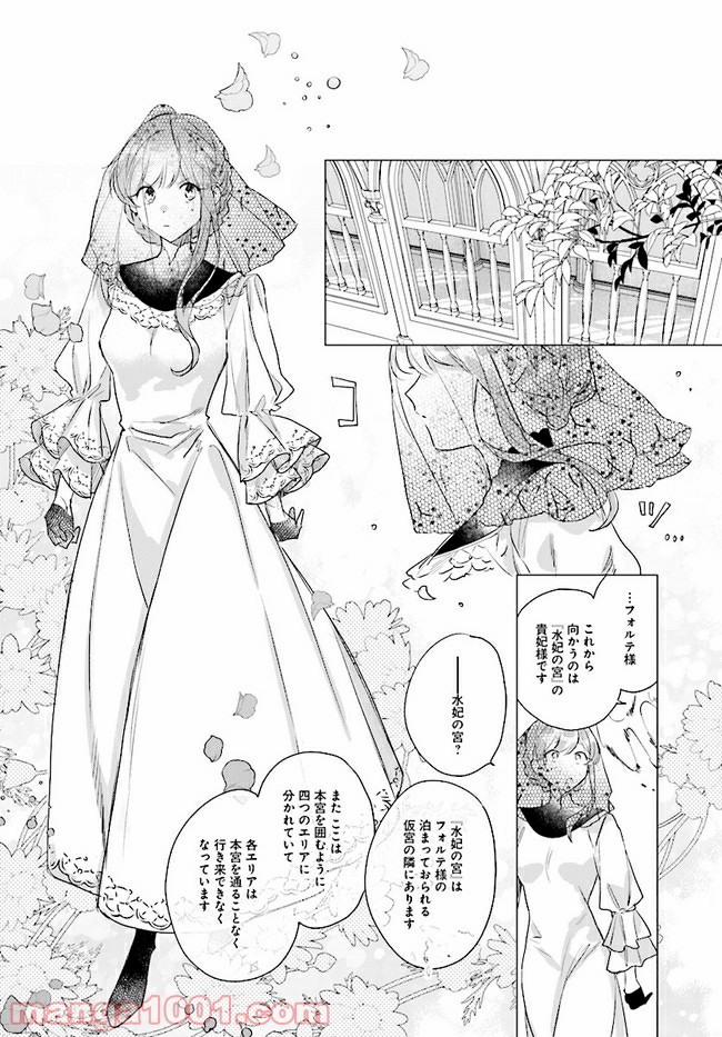 王太子殿下は後宮に占い師をご所望です 第3.2話 - Page 9