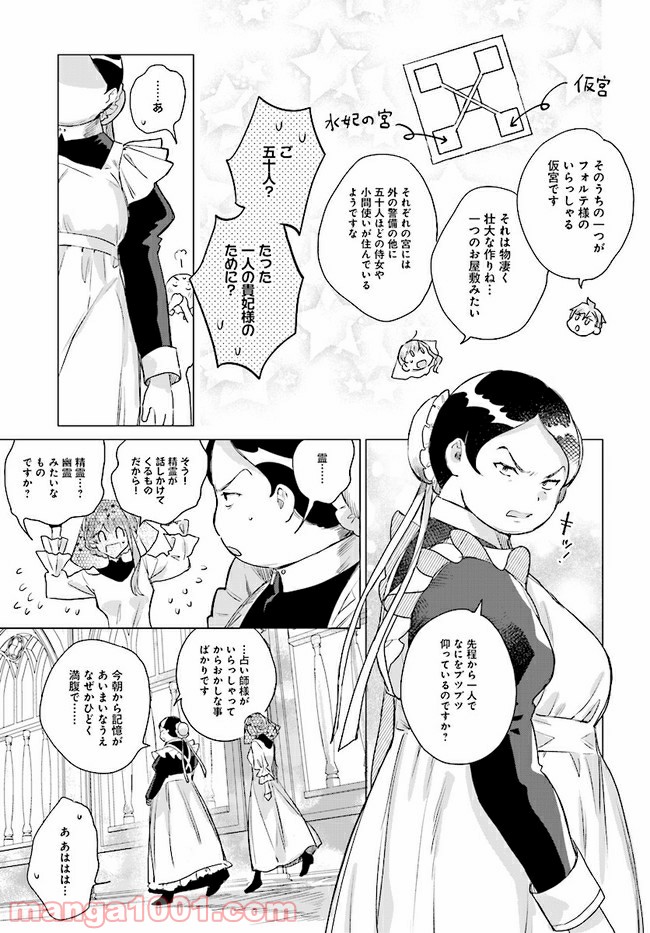 王太子殿下は後宮に占い師をご所望です 第3.2話 - Page 10