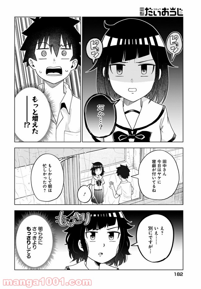 クラスメイトの田中さんはすごく怖い 第43話 - Page 2