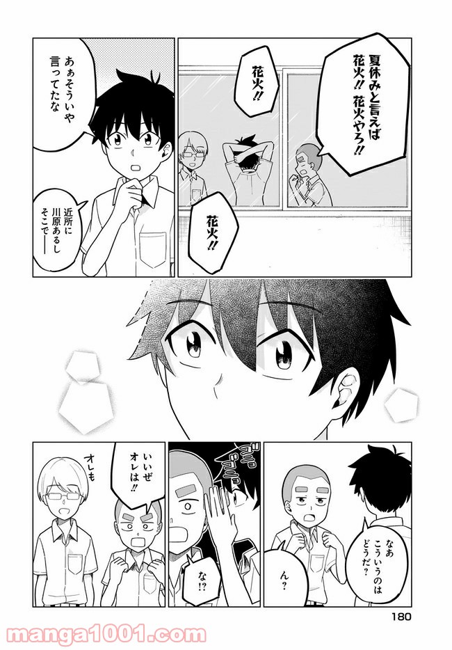 クラスメイトの田中さんはすごく怖い 第54話 - Page 6