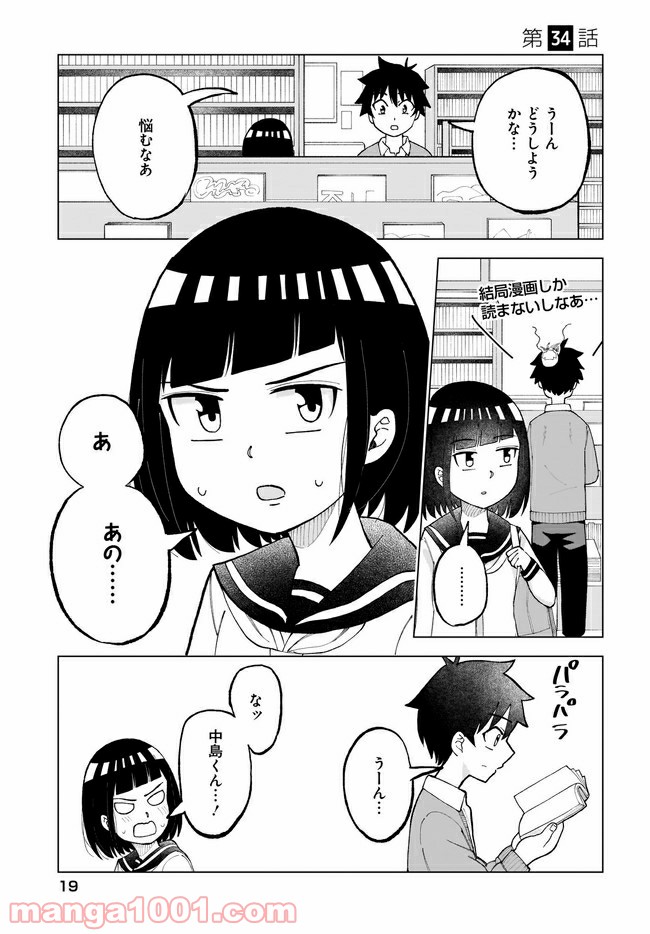 クラスメイトの田中さんはすごく怖い 第34話 - Page 1