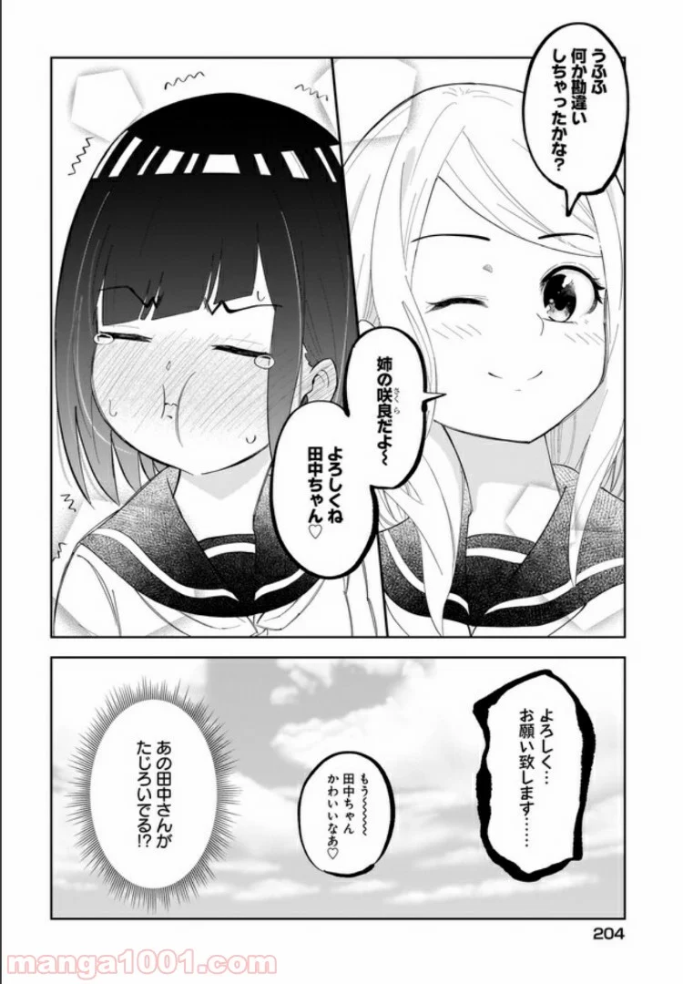 クラスメイトの田中さんはすごく怖い 第20話 - Page 4