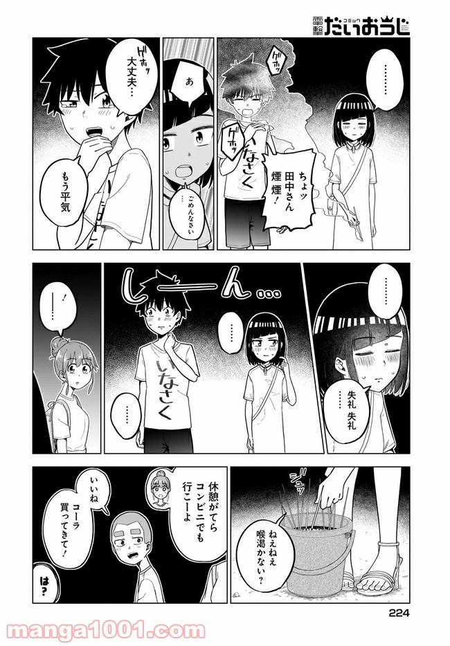 クラスメイトの田中さんはすごく怖い 第56話 - Page 2