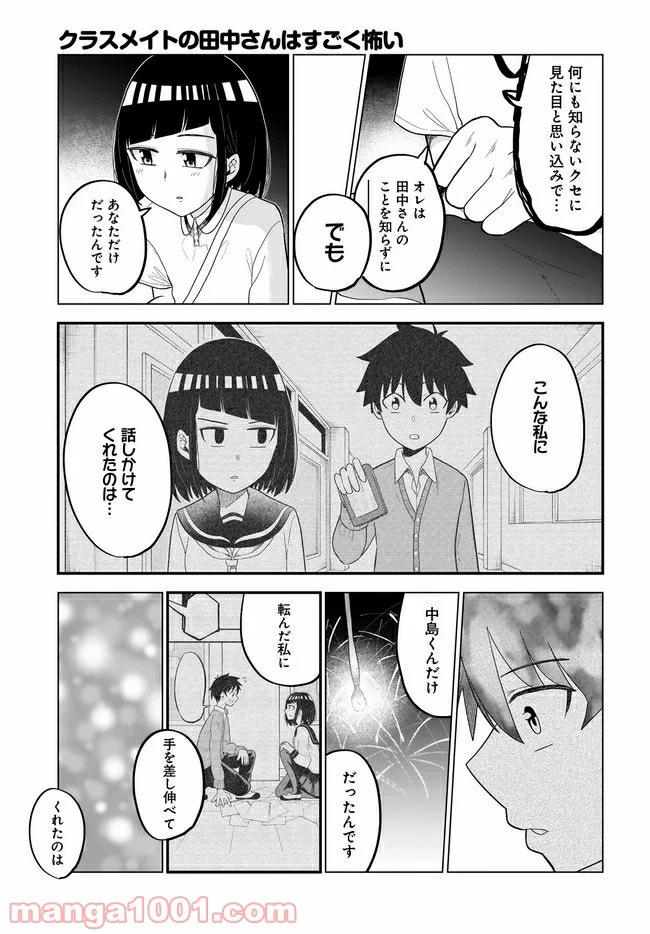 クラスメイトの田中さんはすごく怖い 第56話 - Page 11