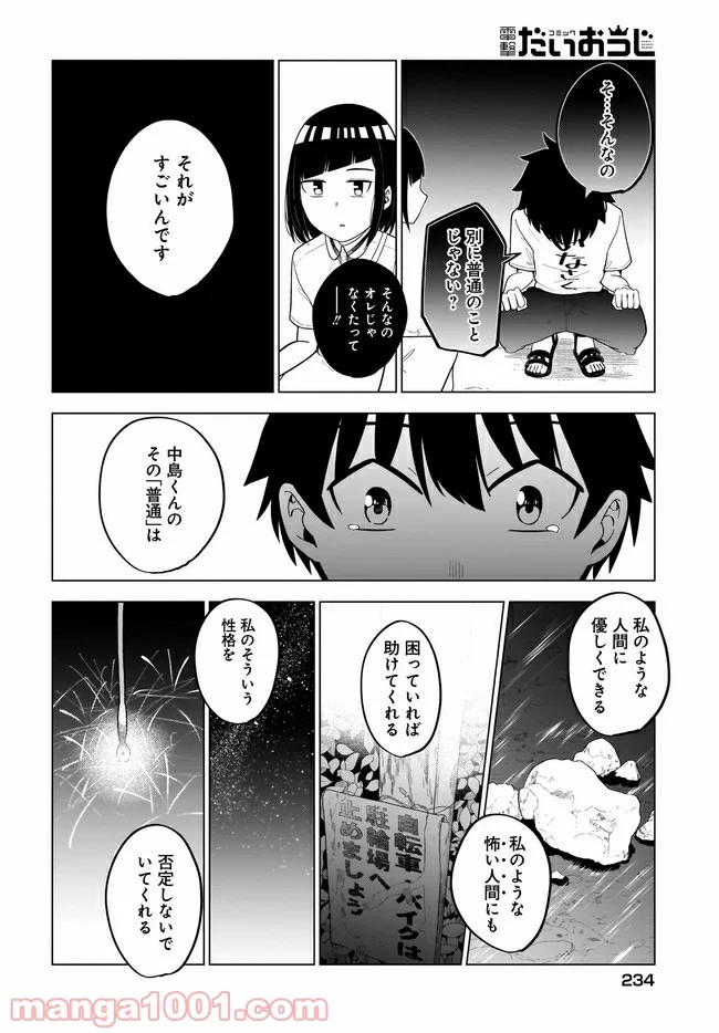 クラスメイトの田中さんはすごく怖い 第56話 - Page 12