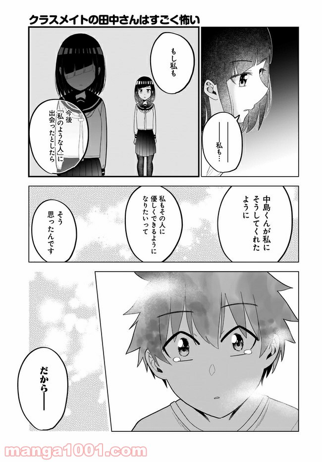 クラスメイトの田中さんはすごく怖い - 第56話 - Page 13