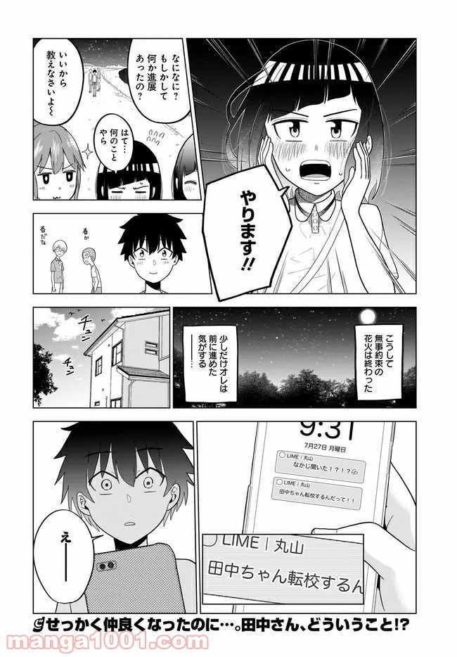 クラスメイトの田中さんはすごく怖い 第56話 - Page 18