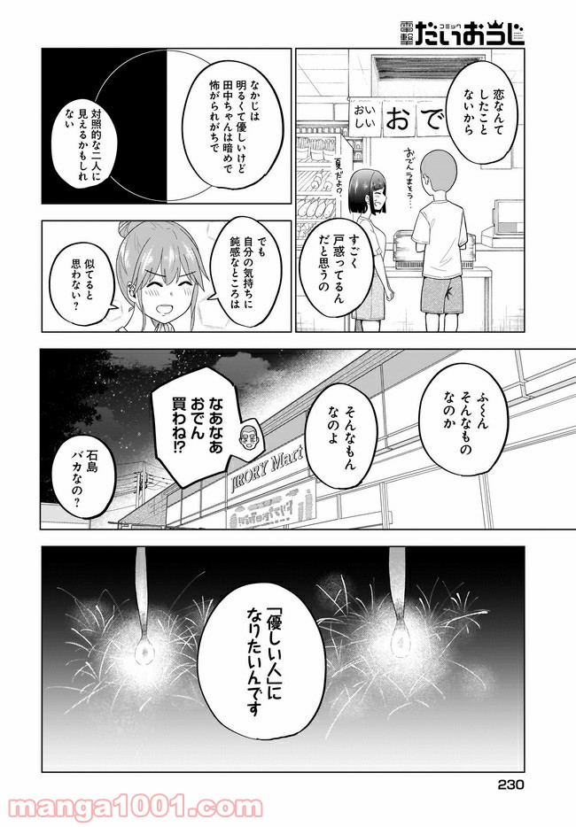 クラスメイトの田中さんはすごく怖い - 第56話 - Page 8