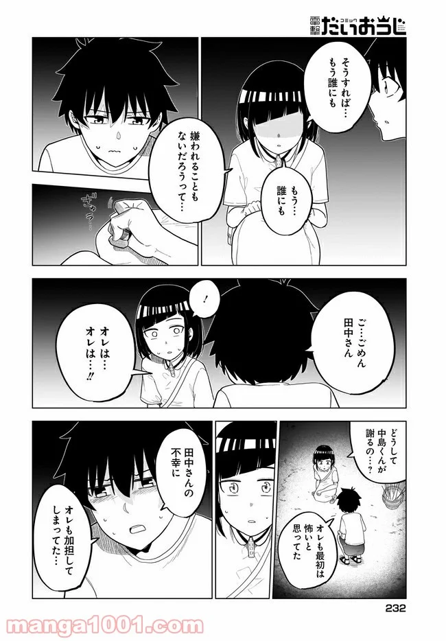 クラスメイトの田中さんはすごく怖い - 第56話 - Page 10