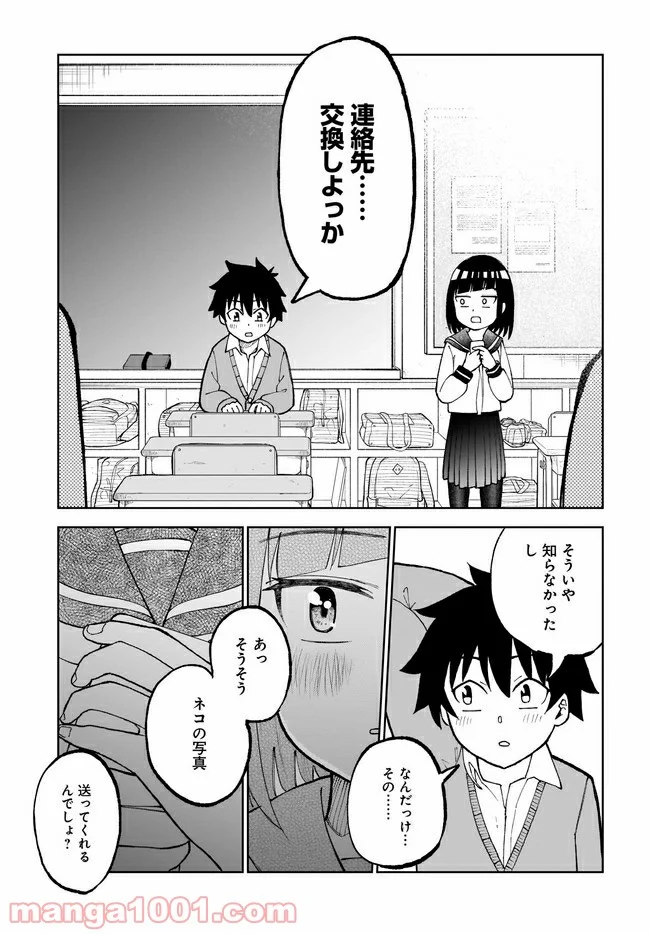 クラスメイトの田中さんはすごく怖い - 第30話 - Page 3