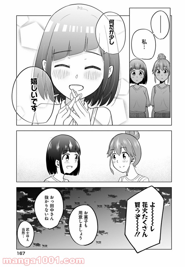 クラスメイトの田中さんはすごく怖い 第55話 - Page 15