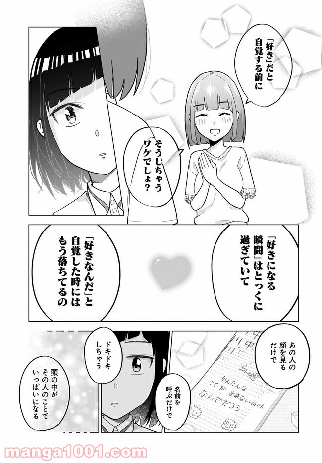 クラスメイトの田中さんはすごく怖い - 第55話 - Page 9