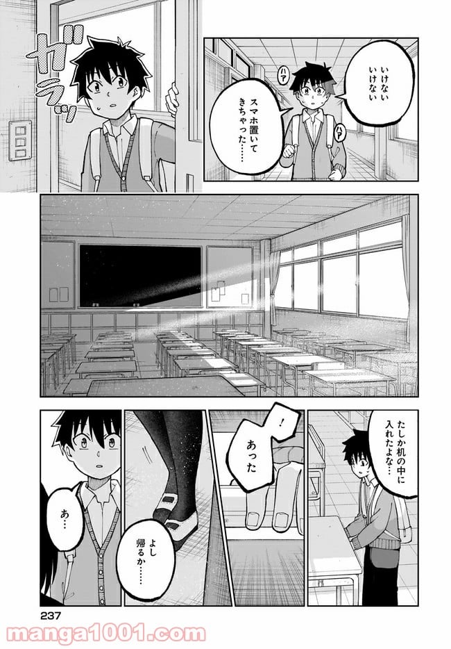 クラスメイトの田中さんはすごく怖い 第26話 - Page 9