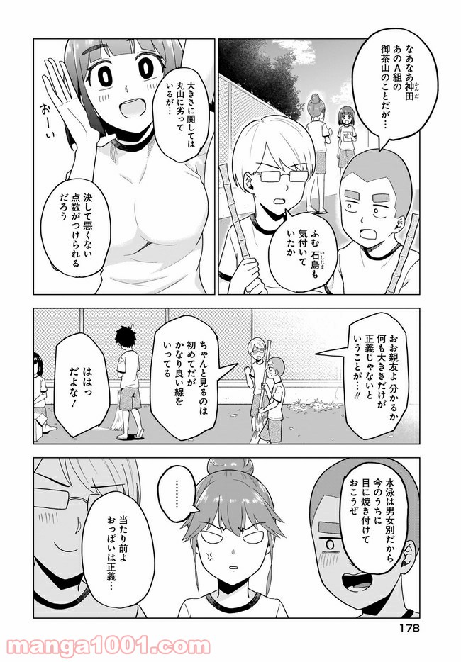 クラスメイトの田中さんはすごく怖い 第47話 - Page 2