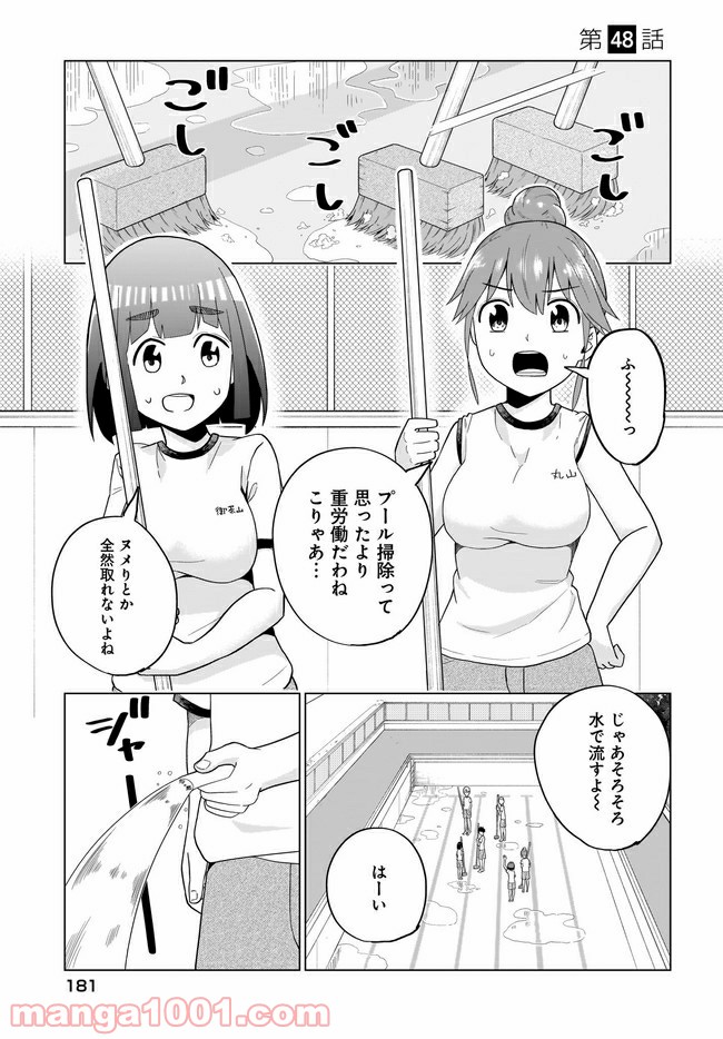 クラスメイトの田中さんはすごく怖い 第48話 - Page 1