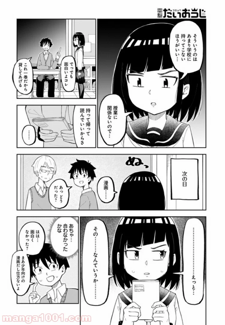 クラスメイトの田中さんはすごく怖い 第16話 - Page 2