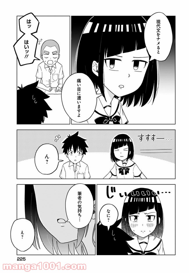 クラスメイトの田中さんはすごく怖い 第51話 - Page 3