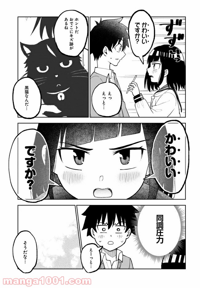 クラスメイトの田中さんはすごく怖い 第29話 - Page 3