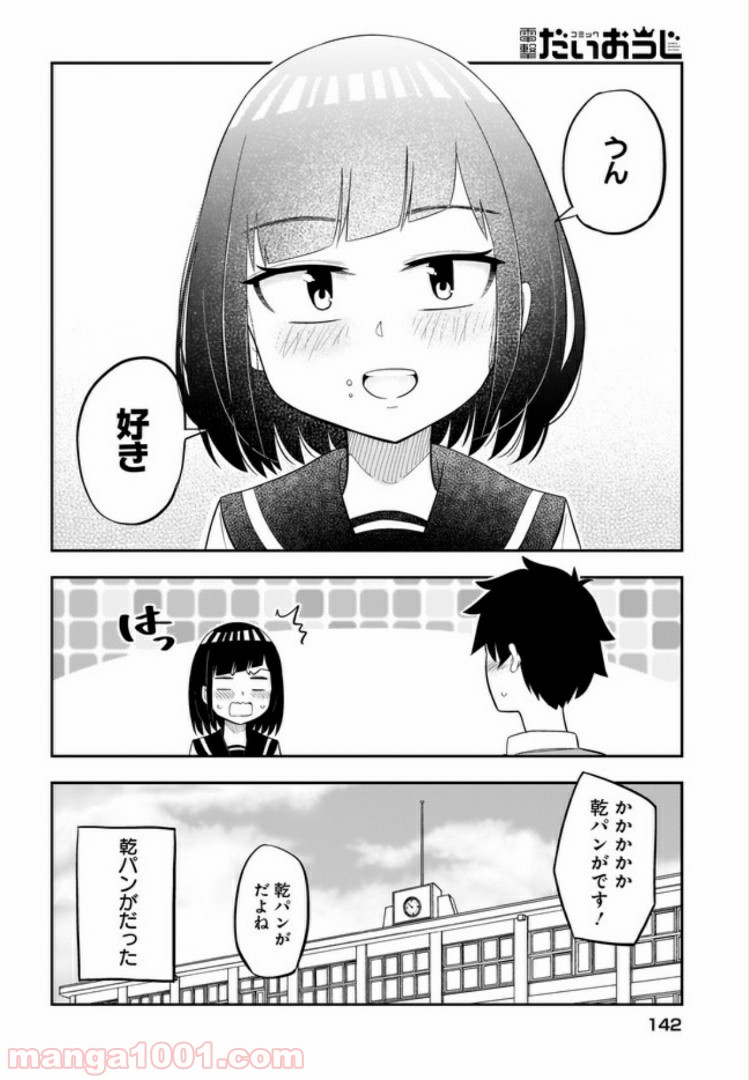 クラスメイトの田中さんはすごく怖い 第10話 - Page 4