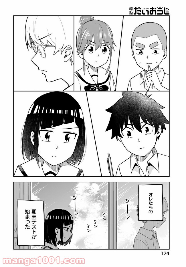 クラスメイトの田中さんはすごく怖い 第53話 - Page 8