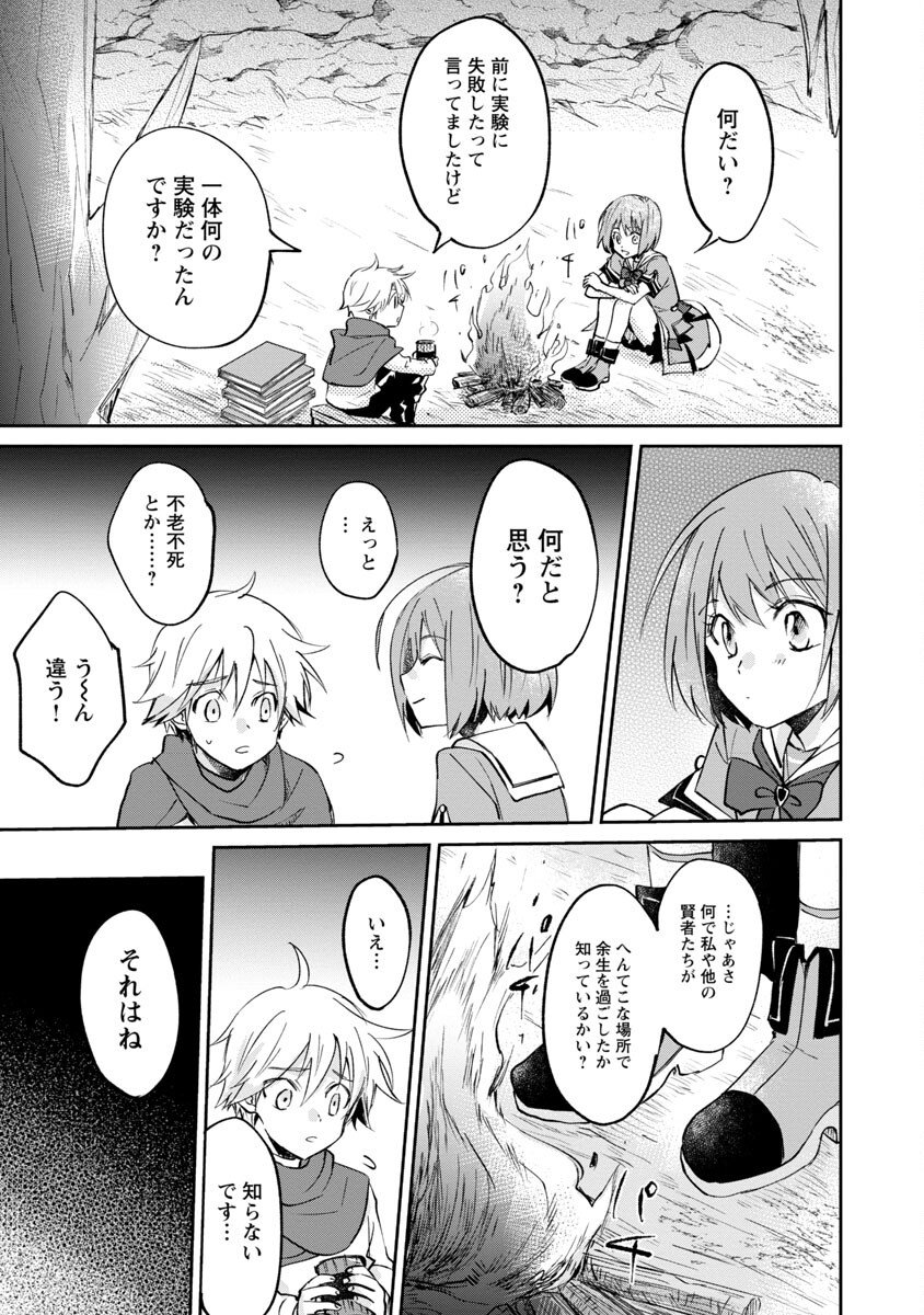 氷結系こそ最強です！ 第2話 - Page 18