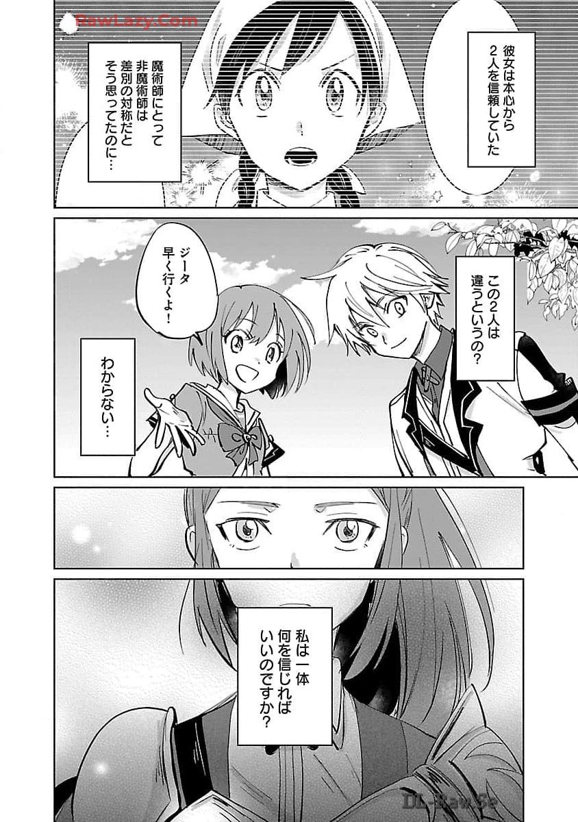 氷結系こそ最強です！ 第14話 - Page 13