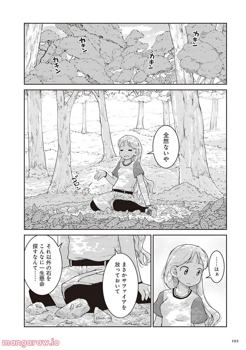 瑠璃の宝石 第18話 - Page 6