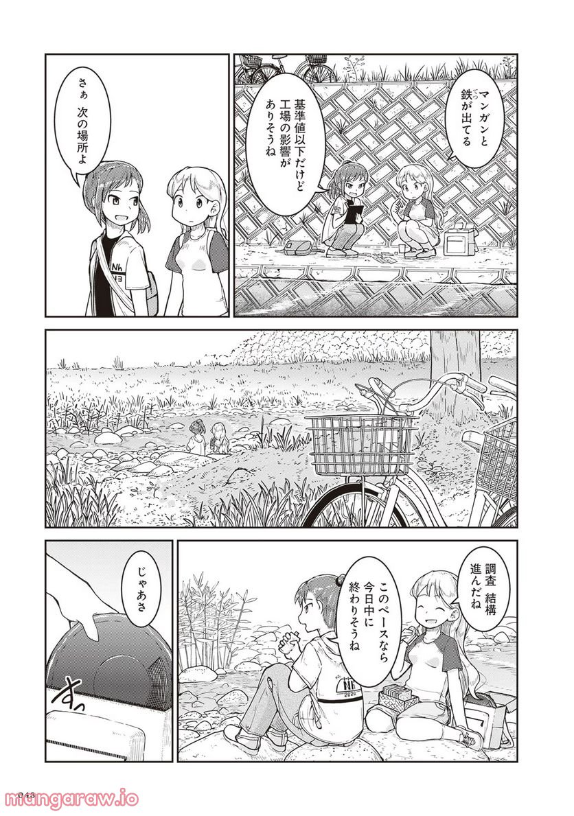 瑠璃の宝石 第14話 - Page 5