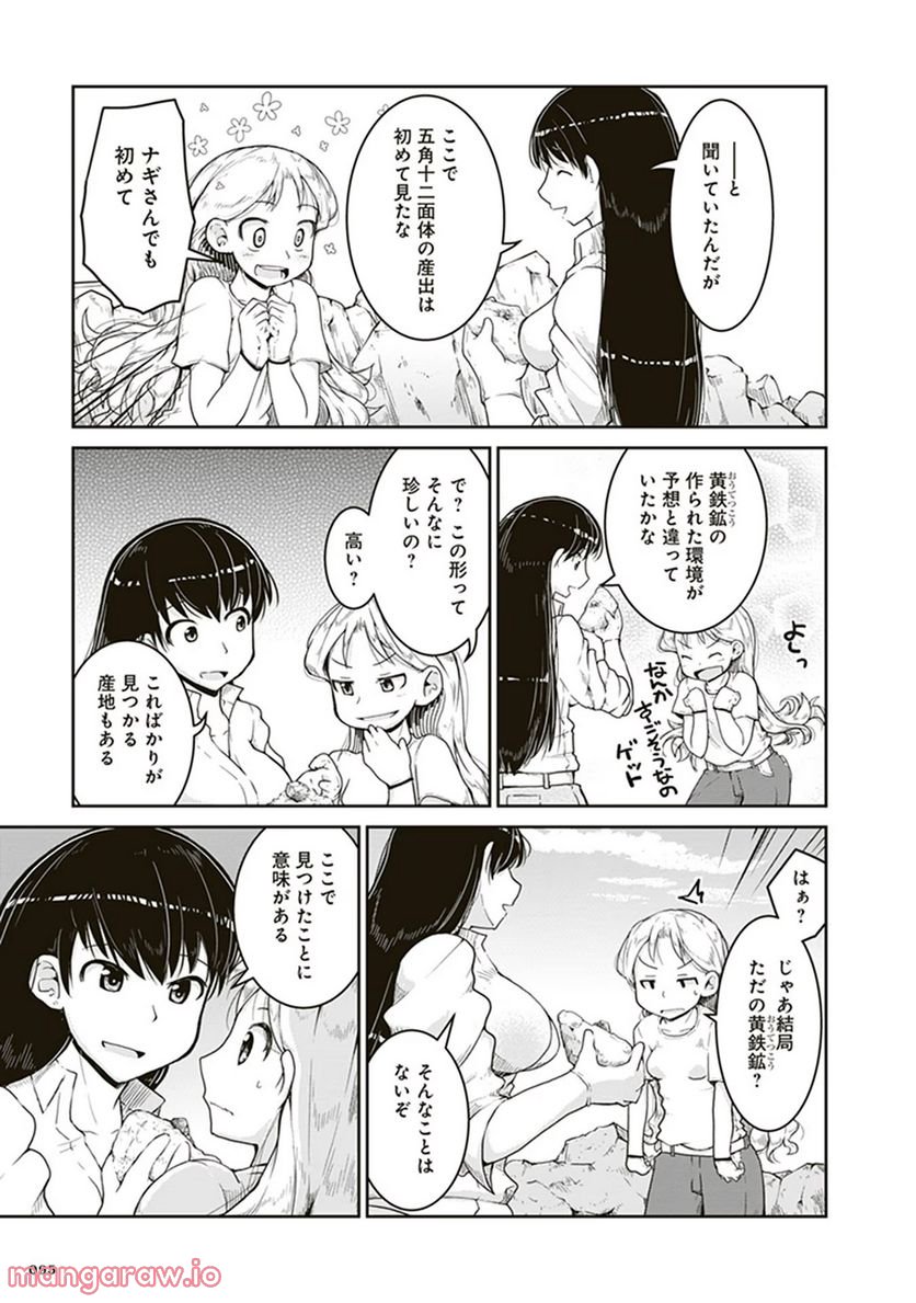 瑠璃の宝石 第3話 - Page 23